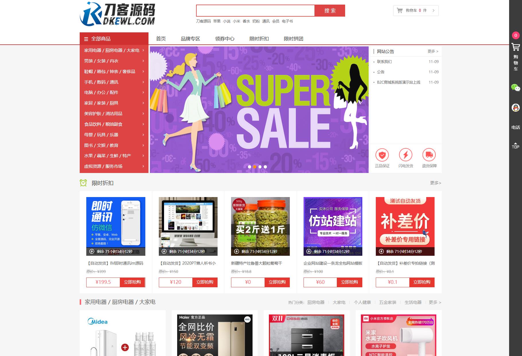 最新个人购物商城系统源码 团购/折扣/秒杀 B2C商城-爱搭资源网