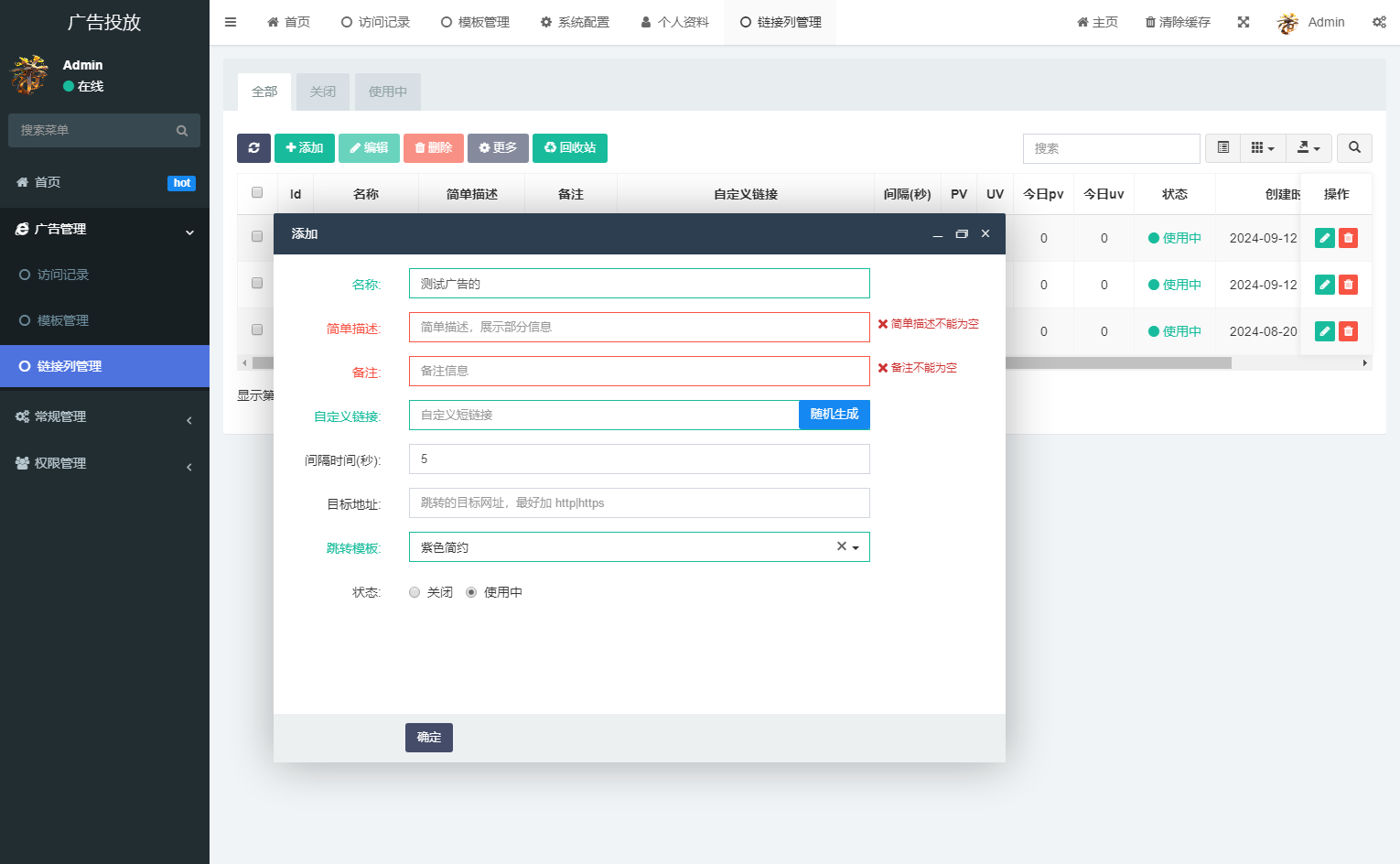 实时监控分析广告数据跳转统计平台系统源码-爱搭资源网