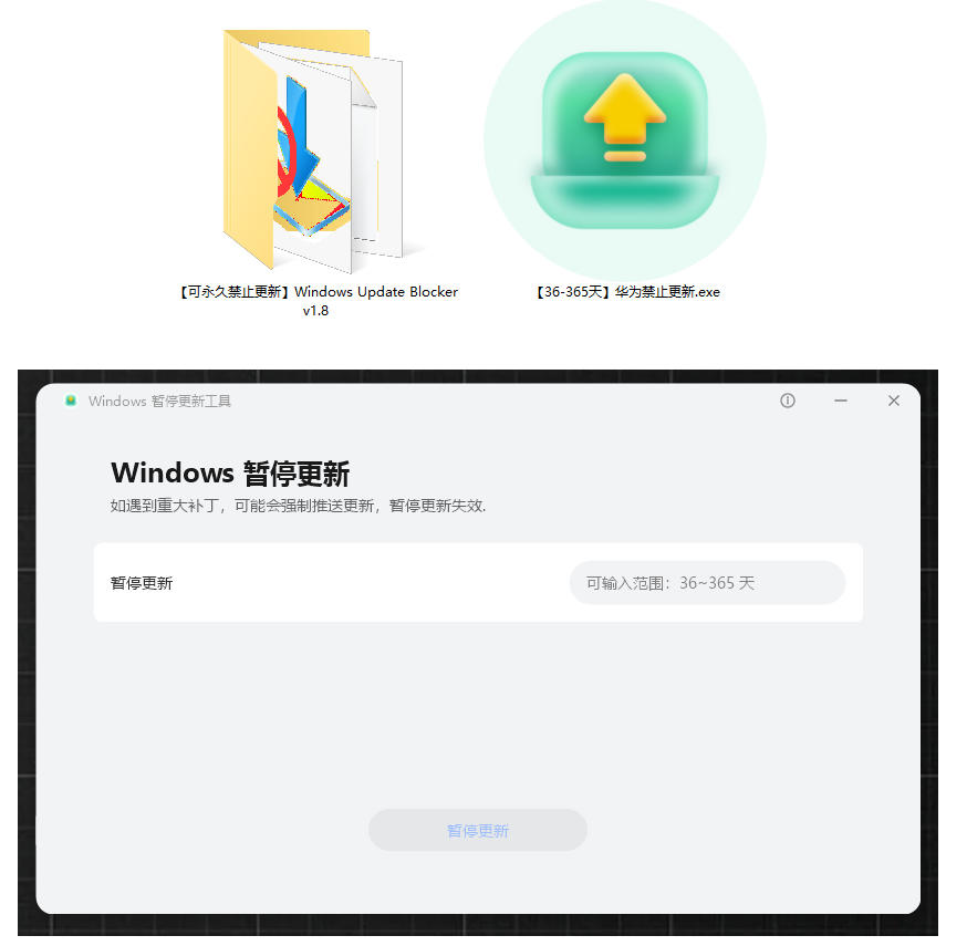 Win10/11系统永久禁止更新！华为出品小工具，避免频繁更新Win系统出问题，电脑必备工具Win系统禁止更新
