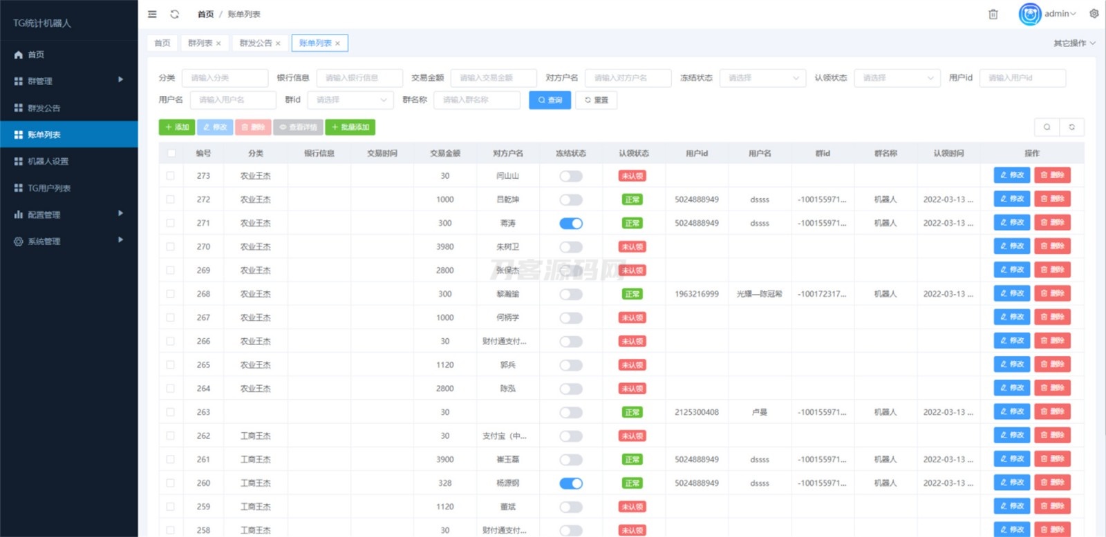 Telegram统计机器人源码/TG记账群发机器源码人/TG自动记账全开源版本-爱搭资源网