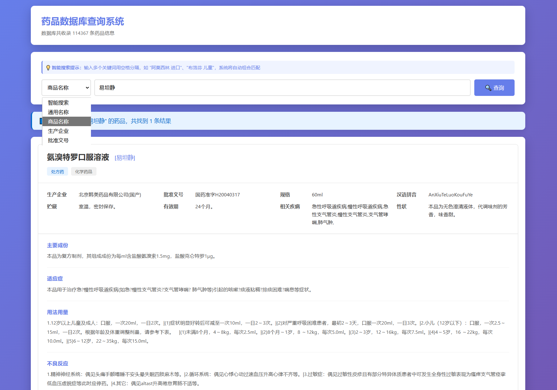 药品说明书查询系统源码 本地数据库 PHP版本-爱搭资源网