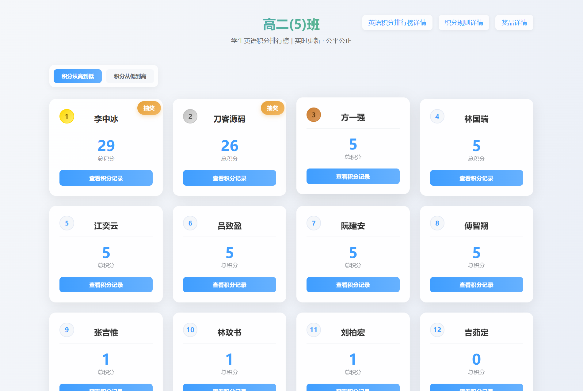 班级学生平时表现记录 积分抽奖系统源码 全开源-爱搭资源网