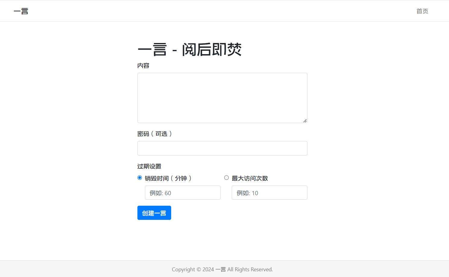 阅后即焚平台系统源码 PHP版本-爱搭资源网