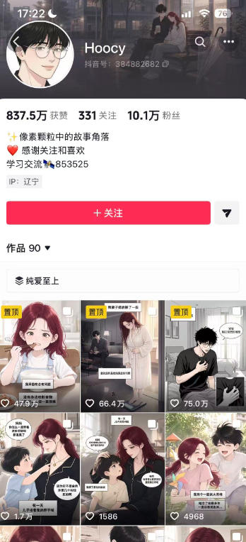 AI漫画变现教学：不用手写提示词，自动生成脚本文案，一份伙伴计划万播5-10米，一条爆款推文收益上W