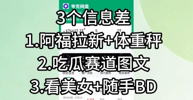 【理直气壮】我给看美女找了一个非常恰当的理由，信息差项目