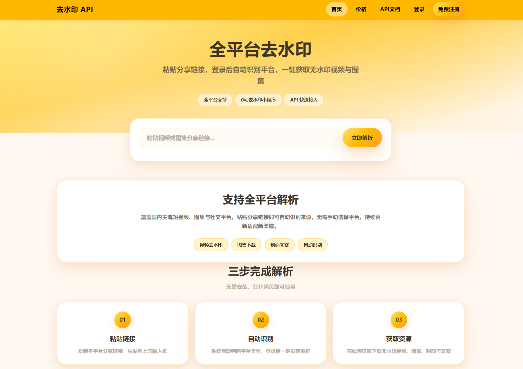 去水印API总站系统/全开源/所有去水印功能在本地实现-爱搭资源网