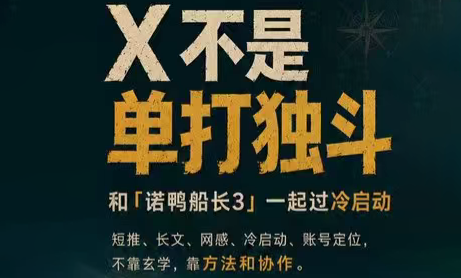 诺鸭船长3·X(Twitter)通关秘籍【飞书】-爱搭资源网
