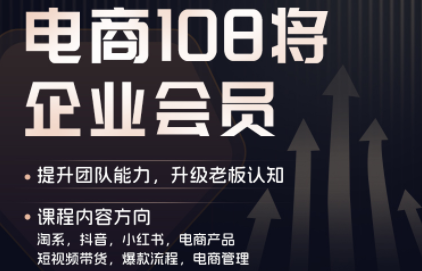 贾真108将电商·电商圈(更新7月)-爱搭资源网