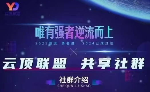 云顶联盟·无人直播实战,最新无人玩法和半无人玩法分享,各种起号方式(更新26年7月6日)-爱搭资源网