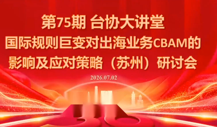 国际规则巨变对出海业务CBAM的影响及应对策略-7月2日-爱搭资源网