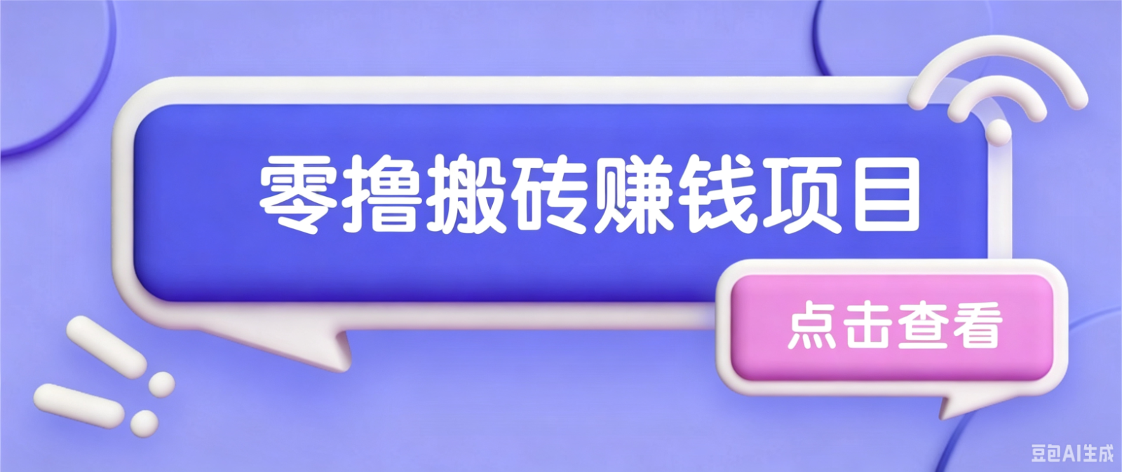 夕夕搬砖项目，零门槛看完就能上手，只需一部手机轻松日收30+-爱搭资源网
