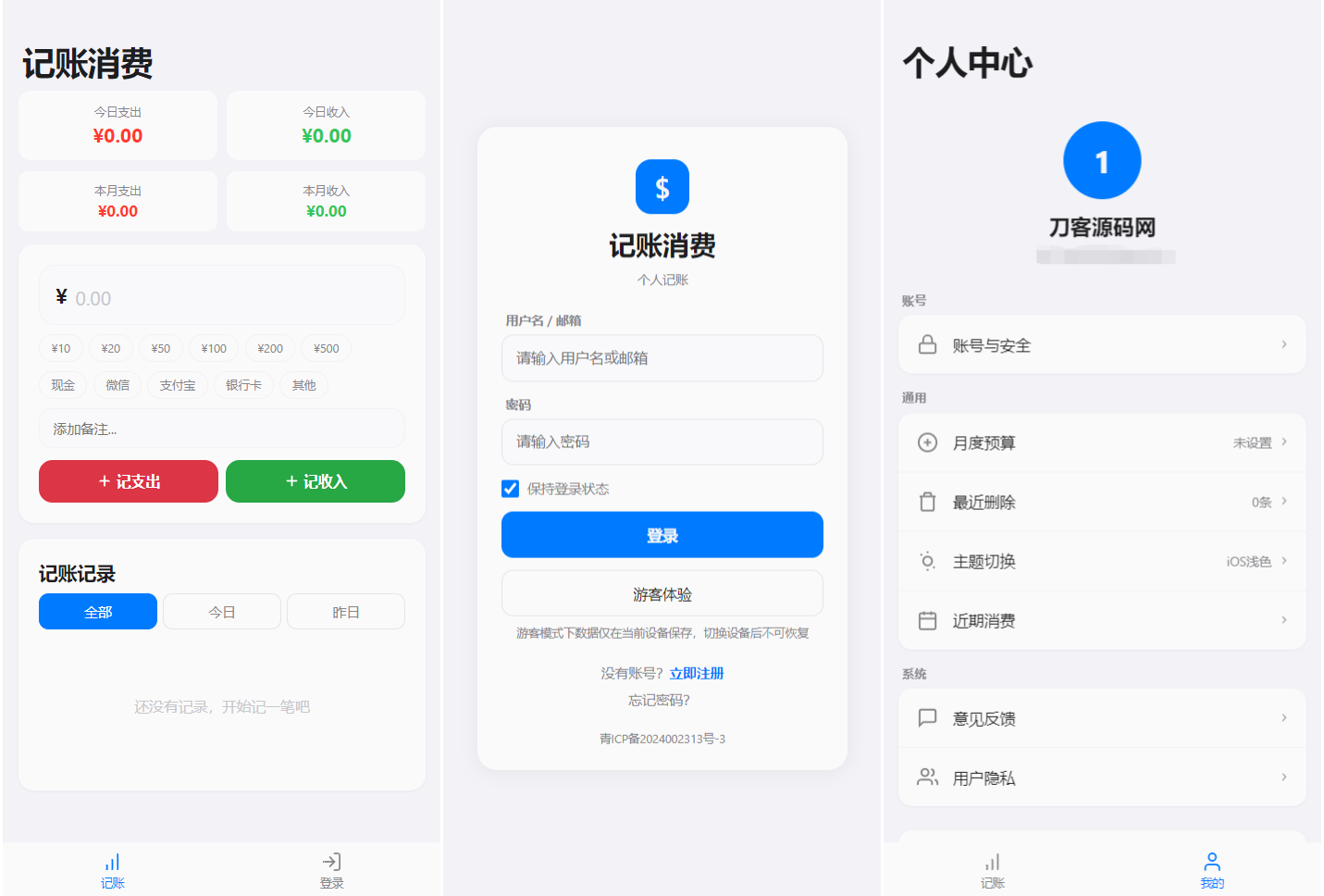 个人记账系统源码 消费记账管理系统-爱搭资源网