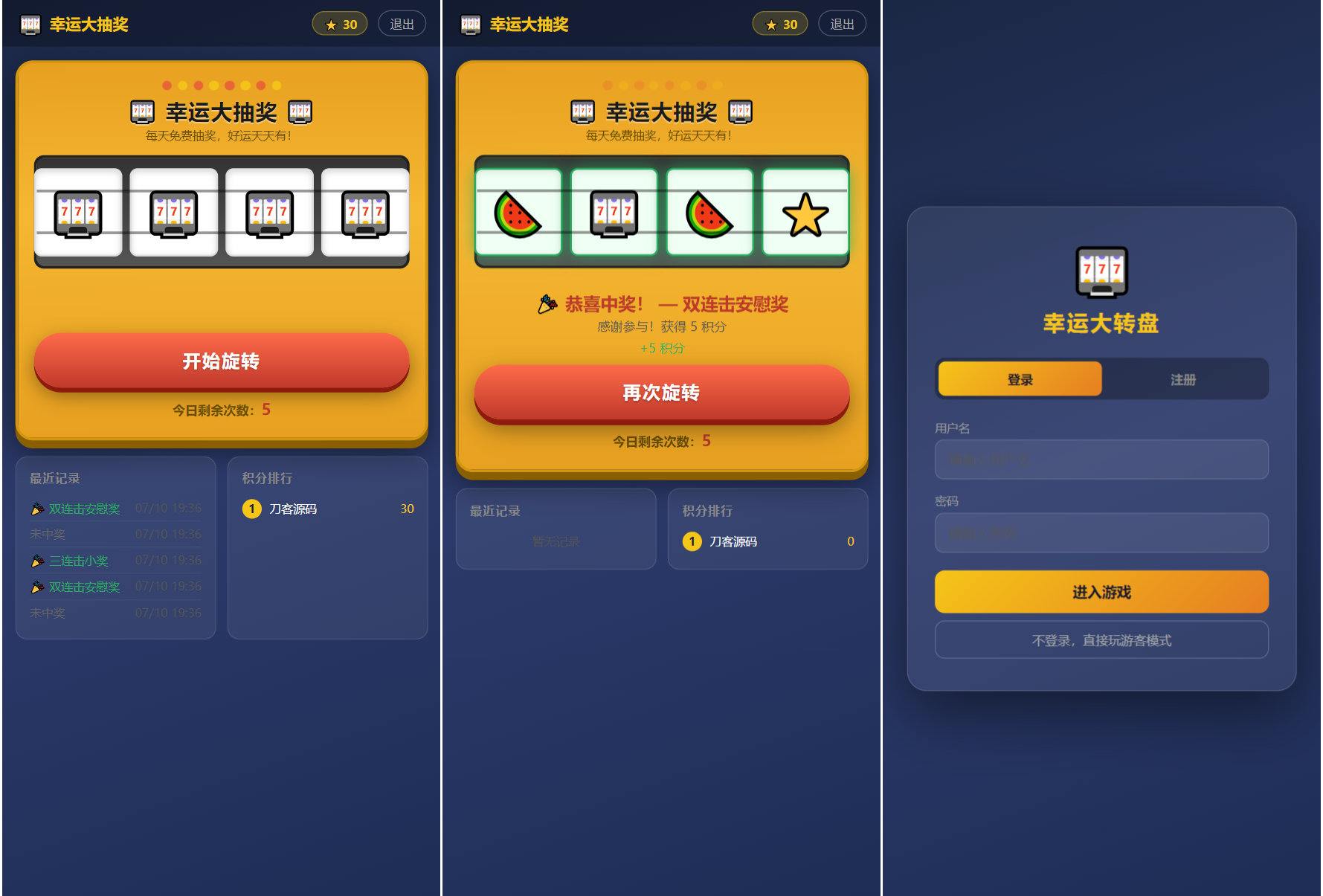 幸运大转盘抽奖系统源码-爱搭资源网