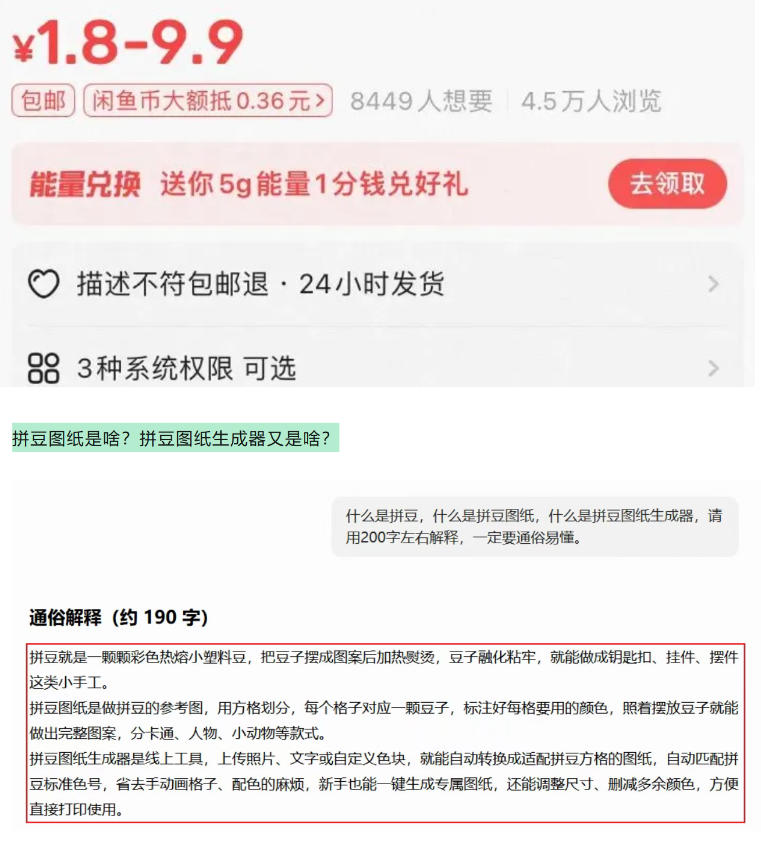 闲鱼卖拼豆图纸生成器，一单1.8-9.9，单号月收益居然达到2000+一键出图永久使用