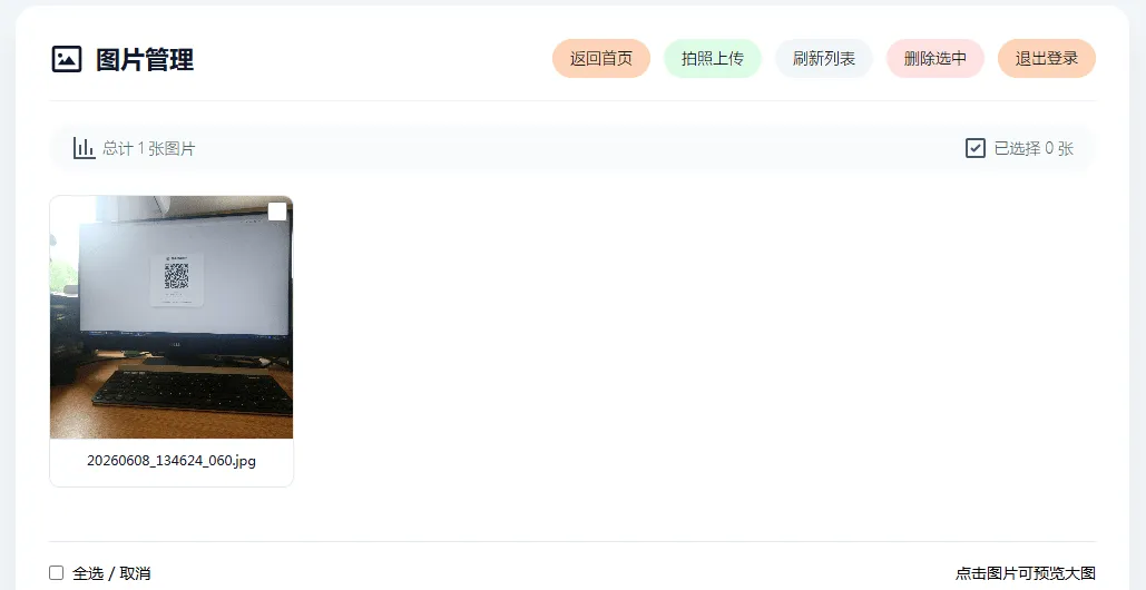 手机拍照无确认连续上传系统ASP源码-爱搭资源网