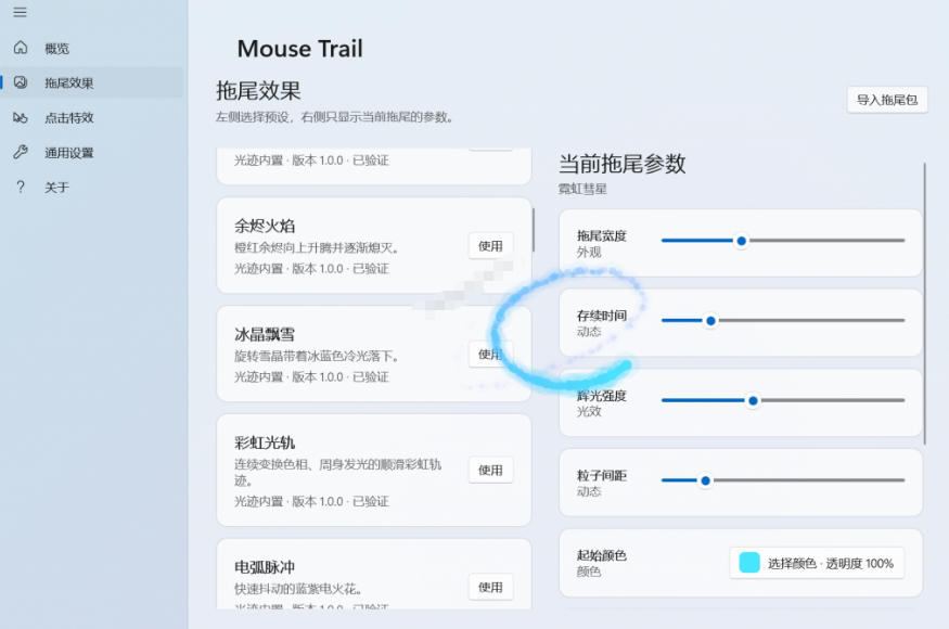 Windows特效小工具！一键给你的鼠标添加拖尾与点击动态特效，吾爱出品，免费使用Mouse Trail