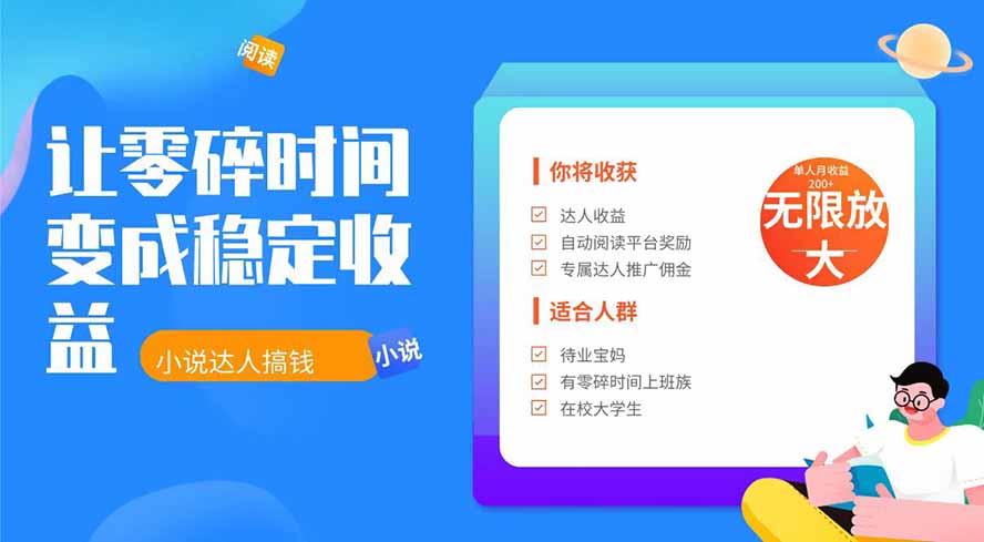 2026年最新最稳定项目番茄小说达人副业，浏览就能拿收益下半年最稳定的项目-爱搭资源网