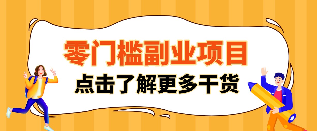 单人零门槛副业！公众号热门影视资讯玩法，合规操作流量稳定多种变现月入10000+-爱搭资源网