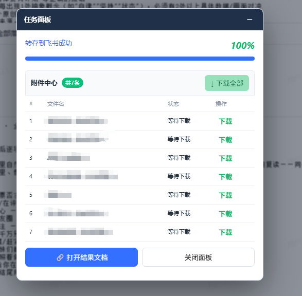 免费飞书文档浏览器复制转存插件，支持Chrome内核浏览器，无需登录账号（插件+安装使用教程）