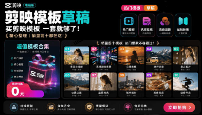 1500+套剪映模板素材,超级超级无敌剪映剪辑模板合集包!附带预览图,全免费,撑爆你的网盘内存-爱搭资源网