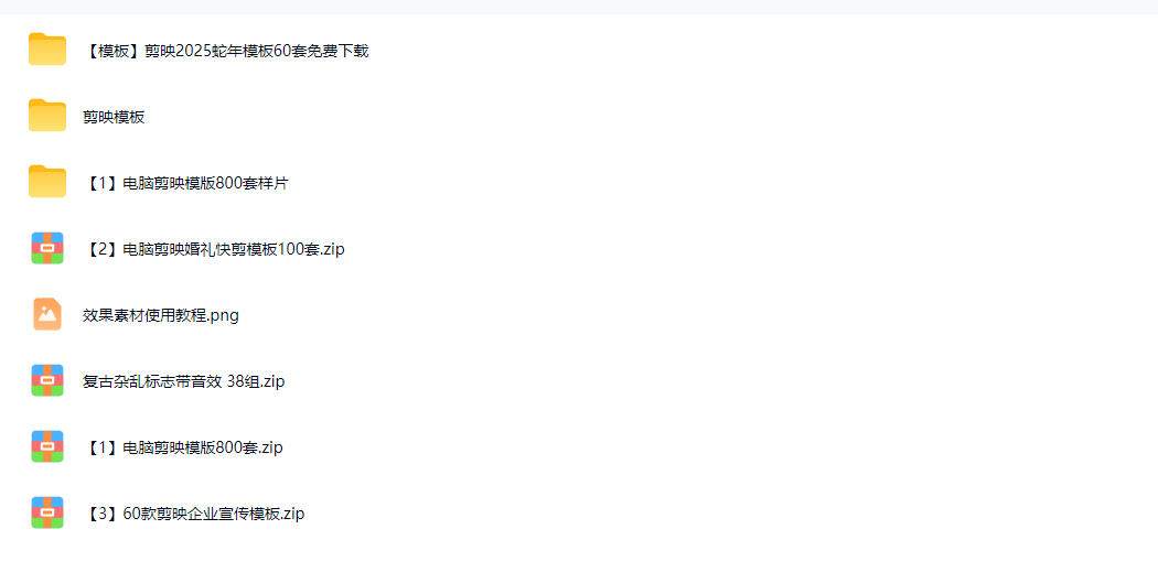 1500+套剪映模板素材，超级超级无敌剪映剪辑模板合集包！附带预览图，全免费，撑爆你的网盘内存