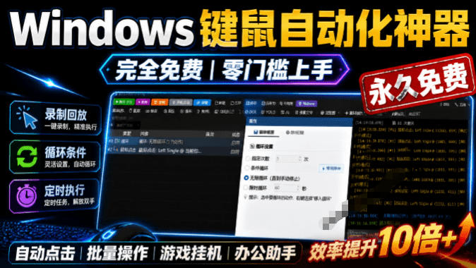 专业Windows键鼠自动化工具，免费永久使用，告别重复操作，小白也能快速创建自动化脚本 点点精灵-爱搭资源网