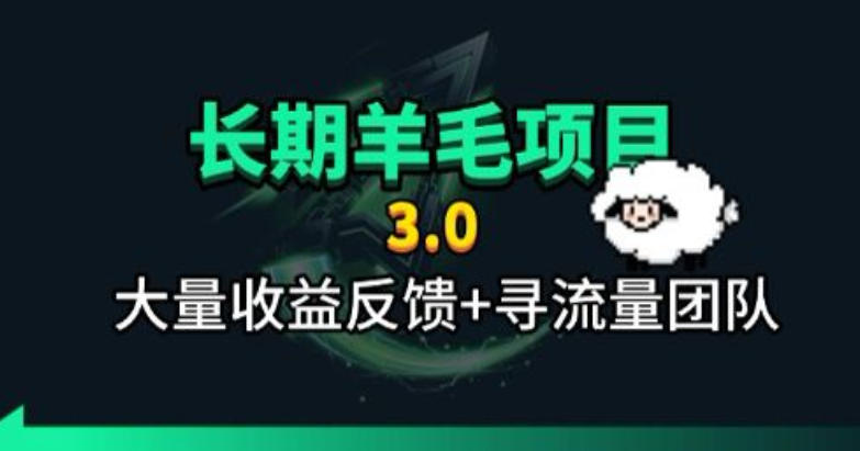 长期羊毛项目，小程序订阅3.0，几分钟单号30-50r，全自动项目，被动收益-爱搭资源网