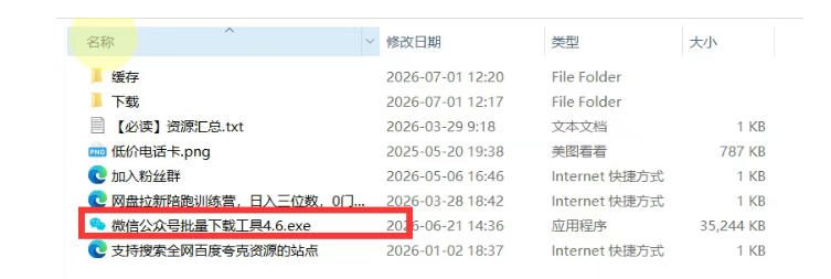 2026年最新版微信公众号文章下载神器，支持一键批量导出含图片视频评论，还能保存合集！