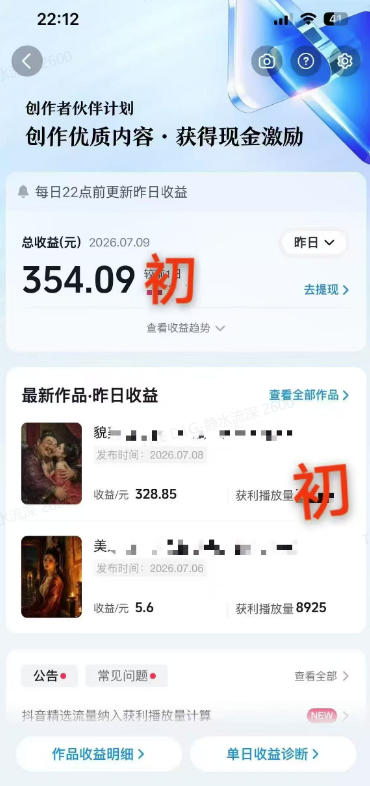 抖音某大佬的AI历史漫画图文赛道，半个小时更一条，邪修过伙伴计划，日入300+
