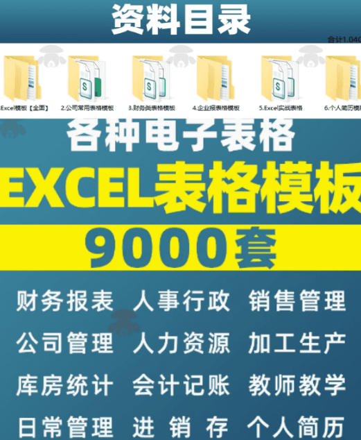 自费购买素材合集！超全Excel常用模版系列，分类清晰，共9000+套excel模型合集+个人简历素材