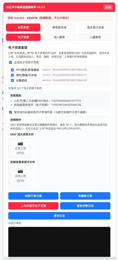 小红书电子资源类目开通技术，2026年7月23日最新技术，错过拍大腿