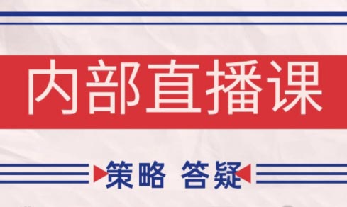 大师兄·鹿鼎山系列内部课程(更新7月)-爱搭资源网