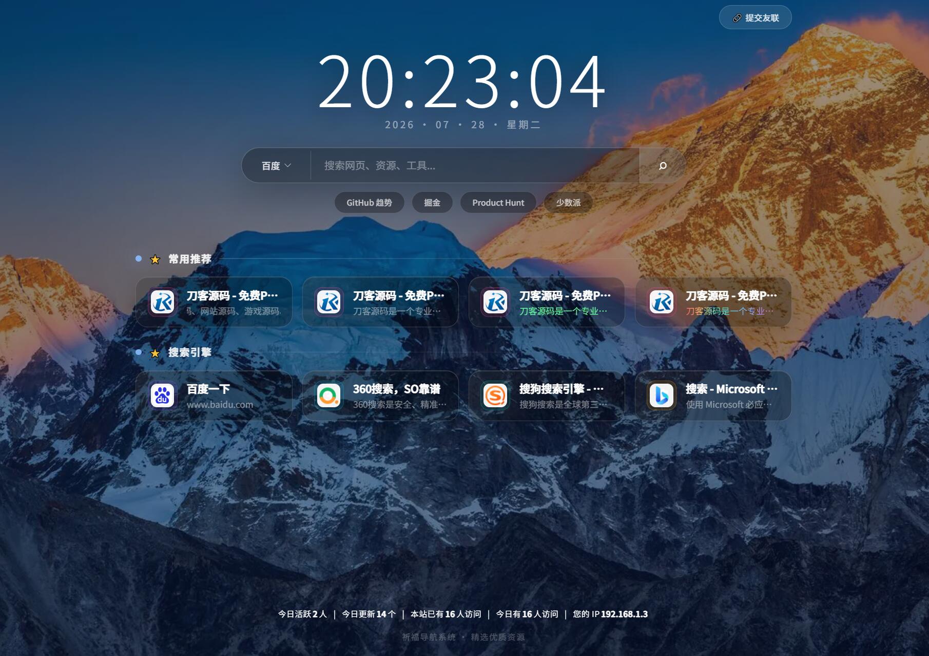祈福导航系统源码V1.8 修复Bug版本-爱搭资源网