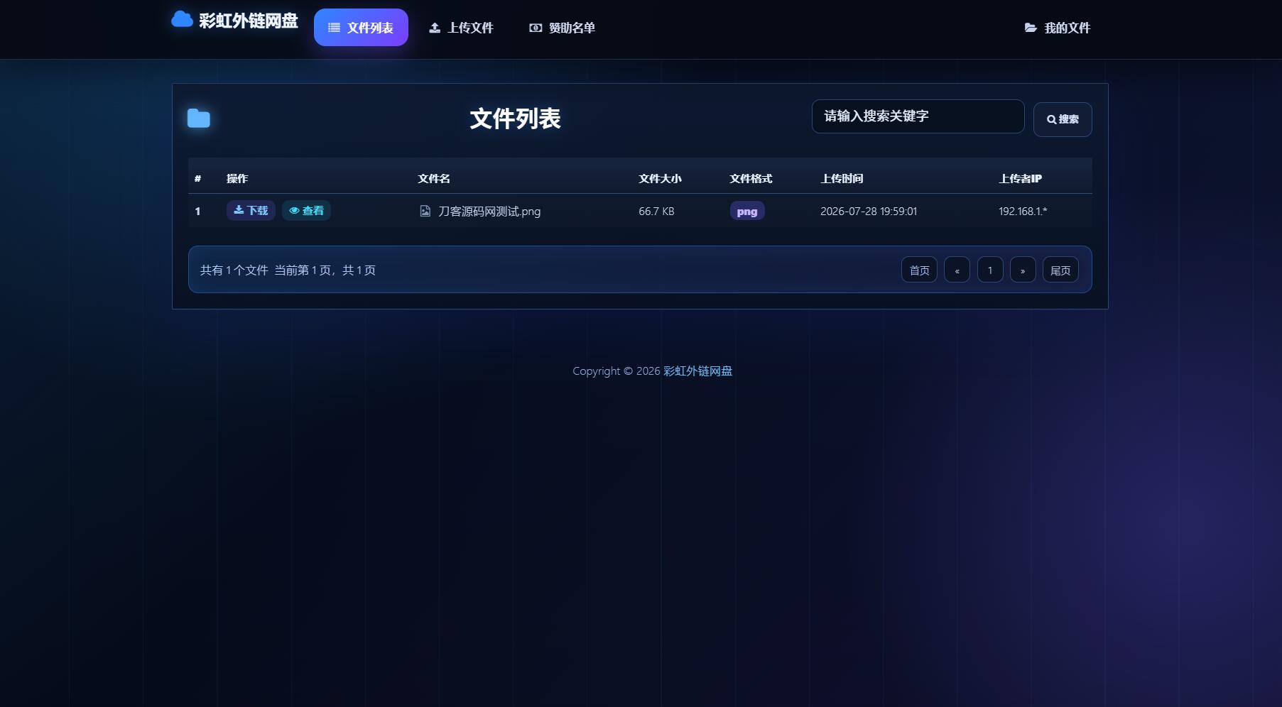 最新彩虹外链云盘系统 全新UI 二开美化版-爱搭资源网