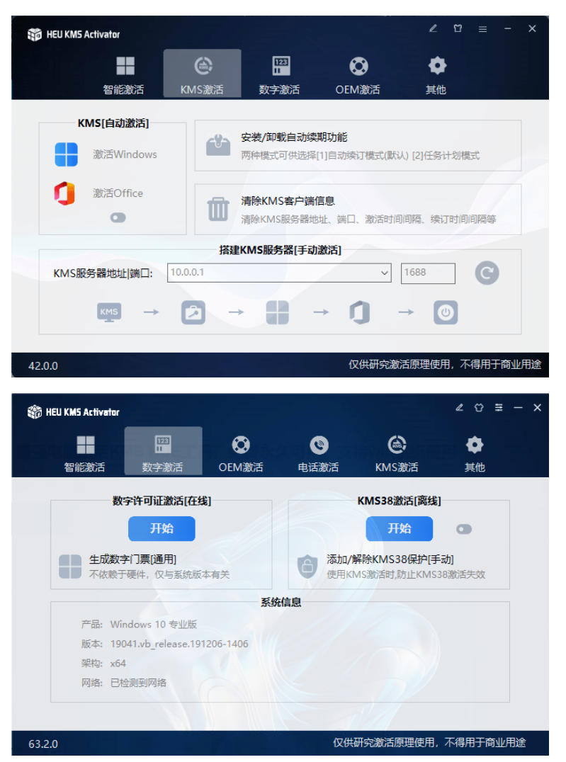 一键激活Win系统和Office办公软件,最强电脑激活KMS HUE工具,免费永久可用,支持win系统使用