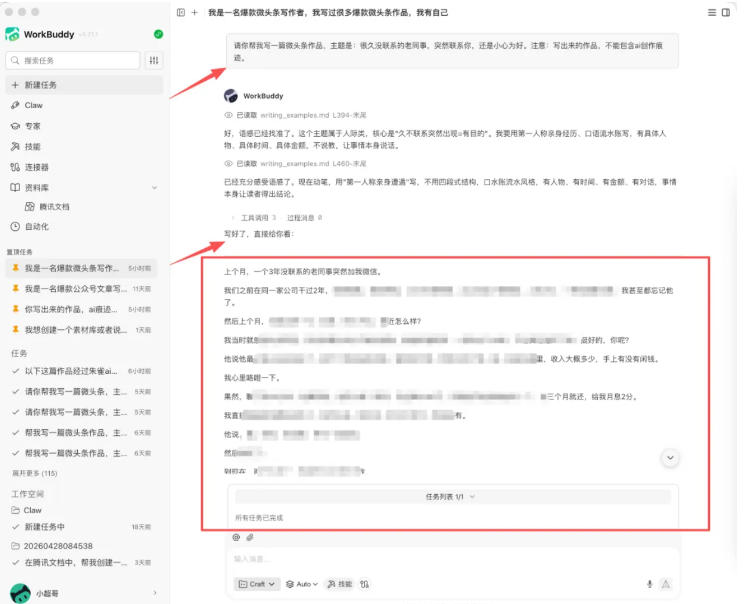图片[1]-WorkBuddy写作陪跑营3.0-更新：Ai智能体创建写作Skill×WorkBuddy×人工手写模式×去除AI痕迹×头条公众号百家号-爱搭资源网