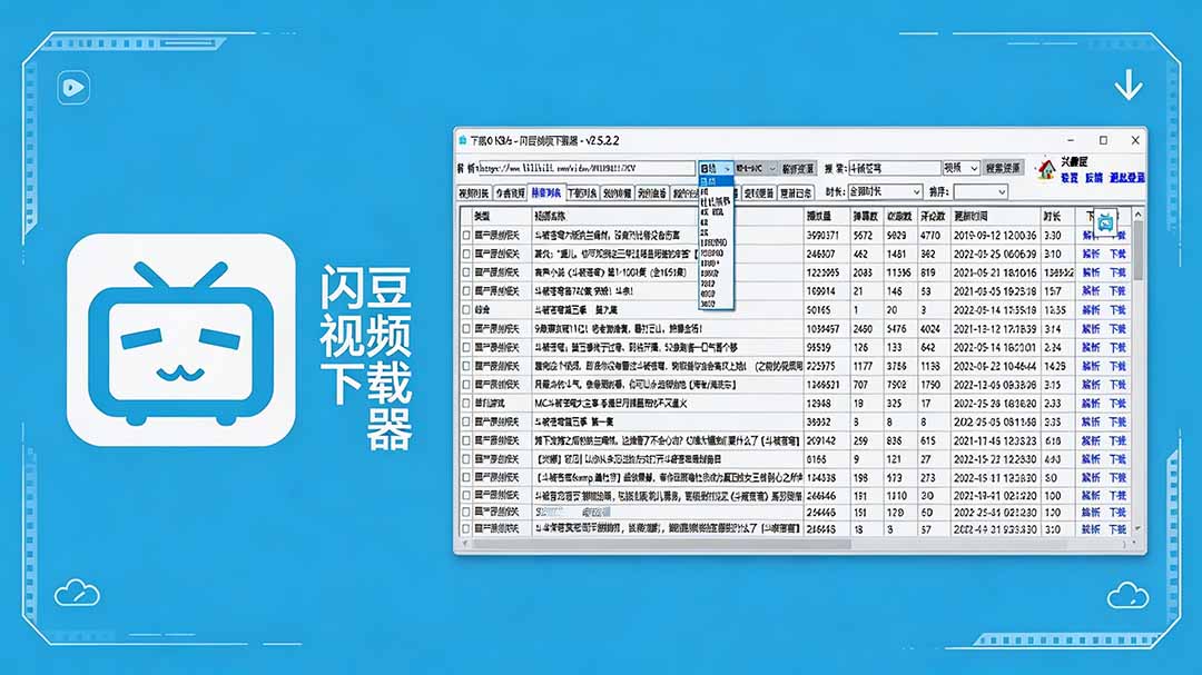 闪豆下载器-v2026.07.29 多平台视频批量下载软件-爱搭资源网
