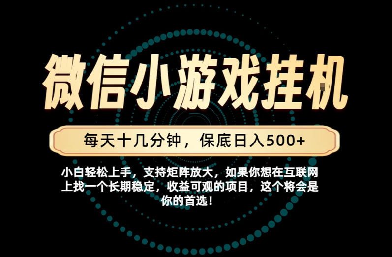 一部手机也能保底月入过1W！每天十几分钟就够了，单日轻松500+，长期稳定！【揭秘】-爱搭资源网