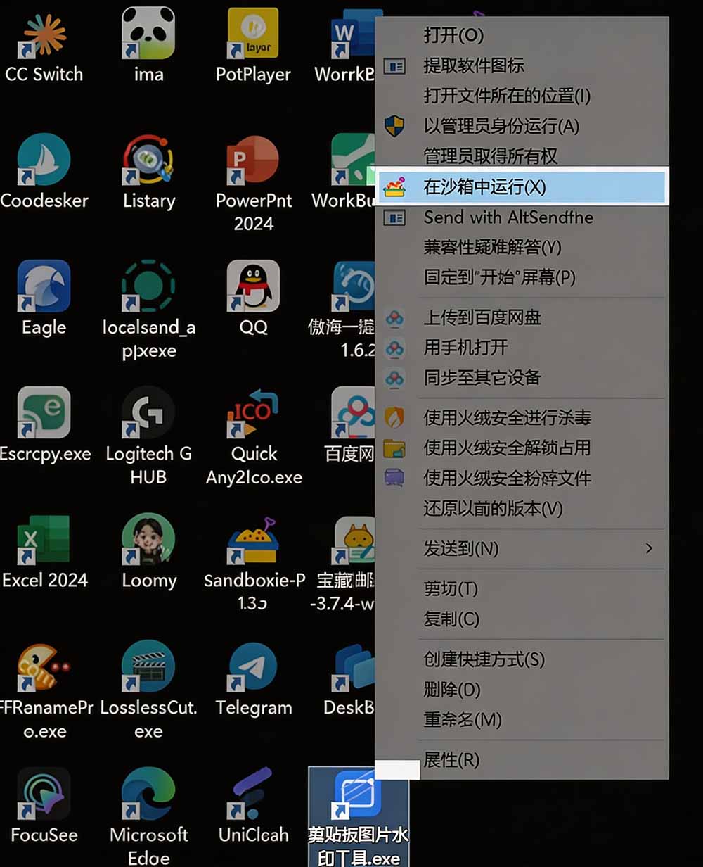图片[3]-害怕电脑装到病毒软件？开源沙箱工具来了，轻松隔离运行未知应用，还能软件游戏无限多开！Sandboxie-爱搭资源网