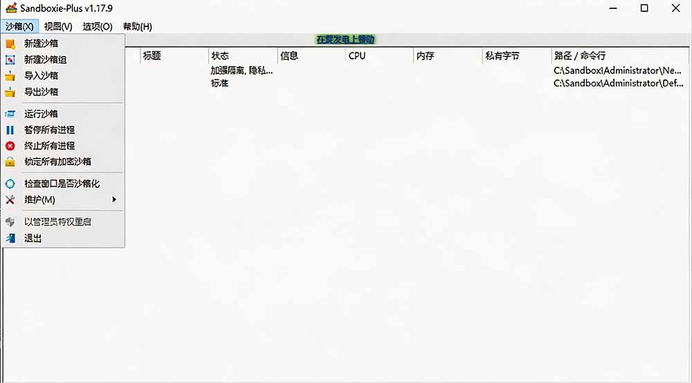 图片[2]-害怕电脑装到病毒软件？开源沙箱工具来了，轻松隔离运行未知应用，还能软件游戏无限多开！Sandboxie-爱搭资源网