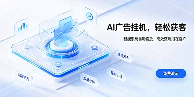 AI 智能广告挂机｜自动化流量变现新项目-爱搭资源网