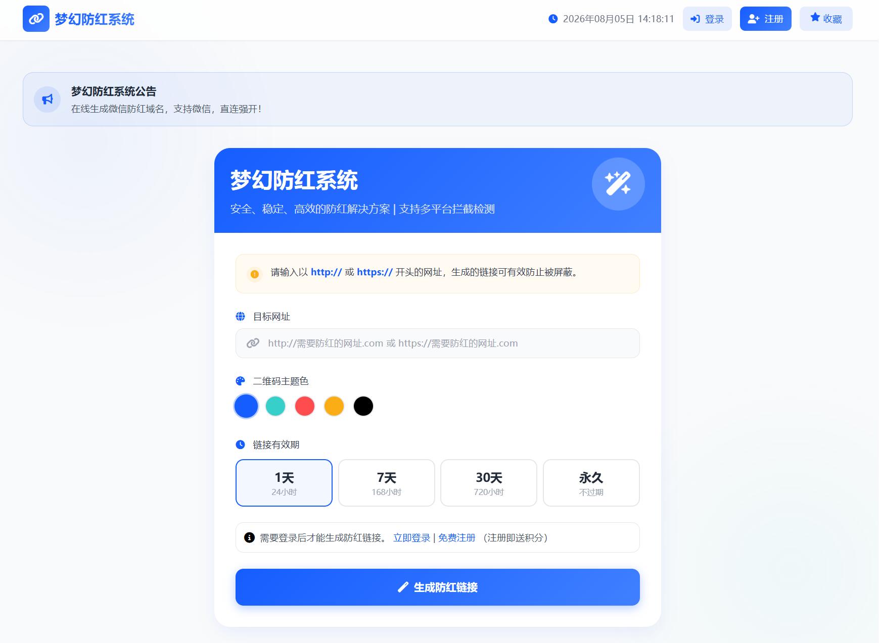2026最新梦幻防红系统源码/支持抖音圆码-爱搭资源网