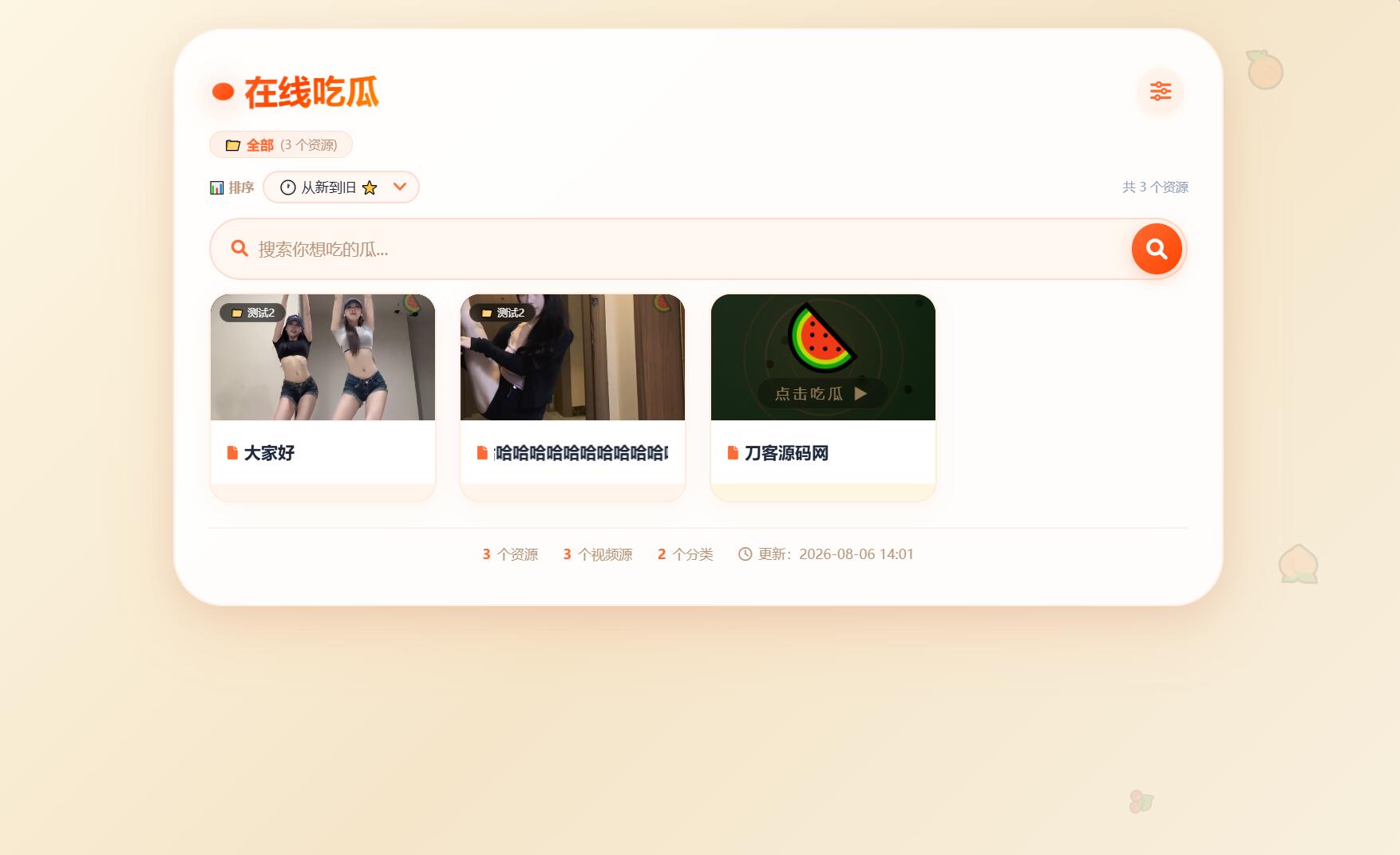 吃瓜主题视频瀑布流PHP源码-爱搭资源网