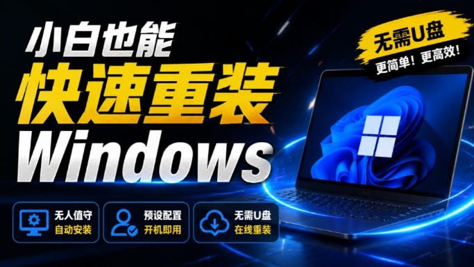 免U盘重装！这工具让小白也可快速重装Windows，支持无人值守配置，数据无忧CmzPrep_Rev2-爱搭资源网