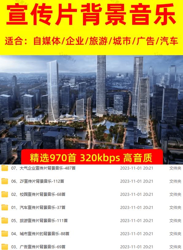 图片[2]-某宝付费购买，常用6G音效合集！970+首宣传片背景音乐，无版权可商用大气素材，分类清晰，高质量内容-爱搭资源网