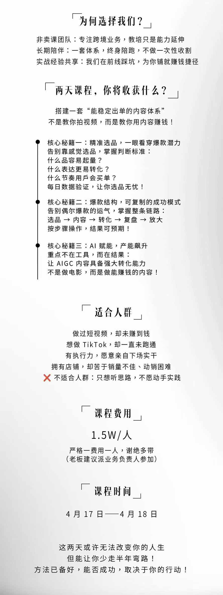 图片[3]-AIGC×TikTok美区短视频带货线下课；两天一夜完整回放，12小时高清视频收录头部操盘手全流程教学-爱搭资源网