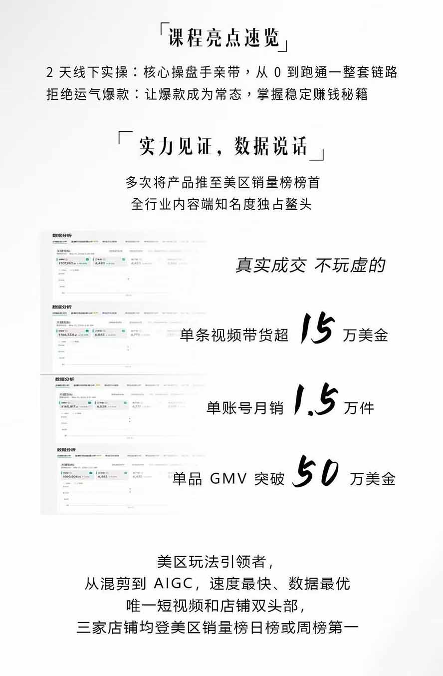 图片[2]-AIGC×TikTok美区短视频带货线下课；两天一夜完整回放，12小时高清视频收录头部操盘手全流程教学-爱搭资源网