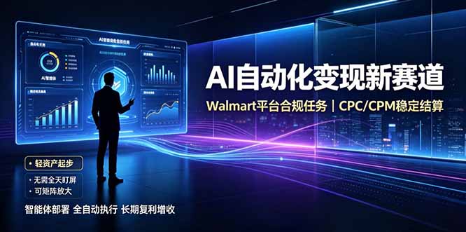 AI智能数据与流量平台日收300+｜自动化流量变现新项目-爱搭资源网