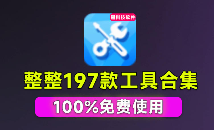 Windows工具合集来了！整整196款官方内部工具，垃圾清理、Dll修复、系统优化等-爱搭资源网