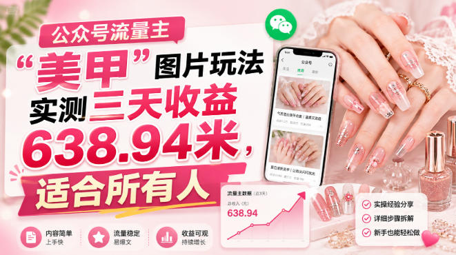 公众号流量主-爱搭资源网